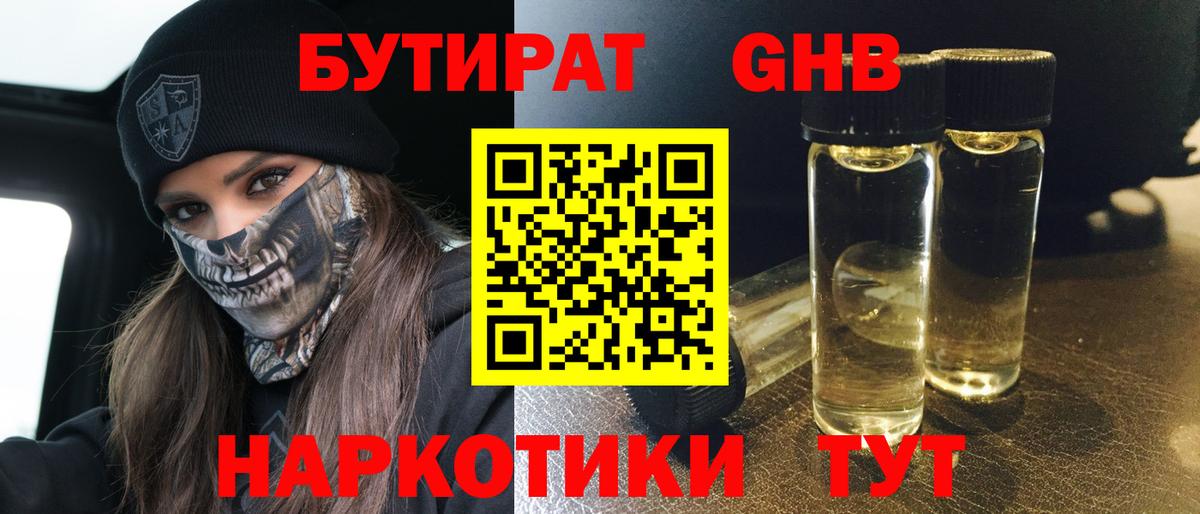 Белово  Бутират 1.4BDO  Вход с VPN 