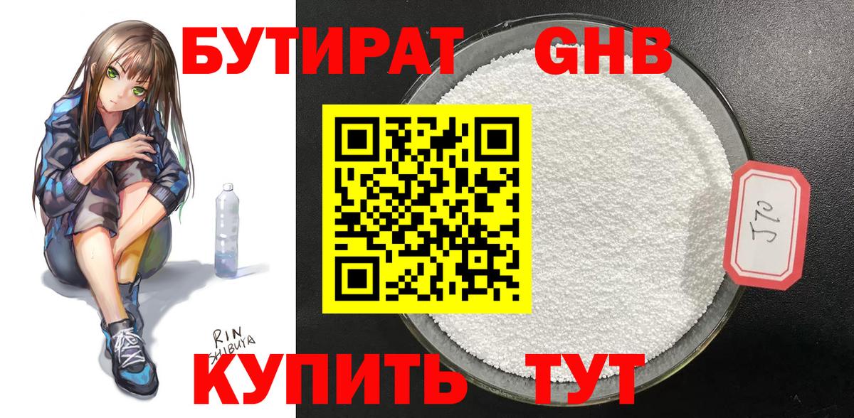 БУТИРАТ вода Белово
