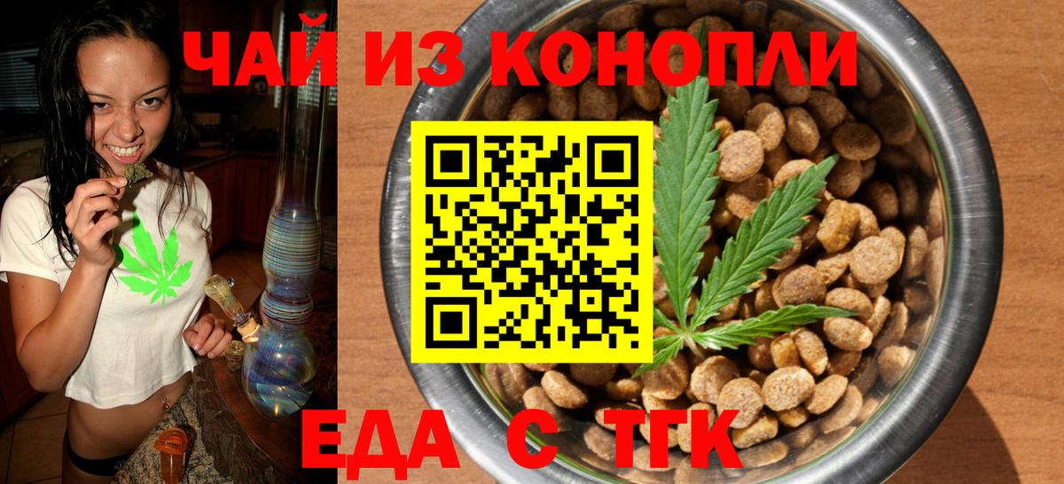 Белово  Печенье с ТГК конопля  Вход с VPN 