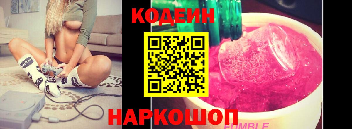 Codein Purple Drank  Вход с VPN  Белово 