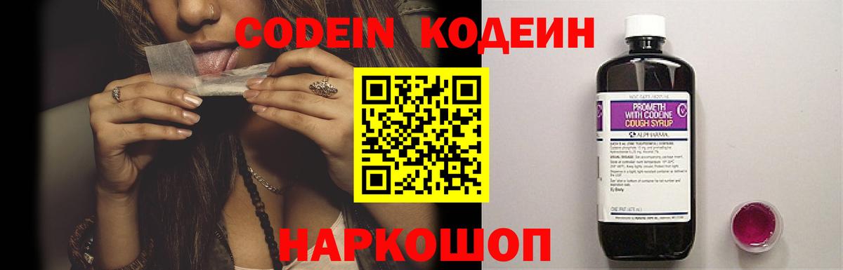 Codein Purple Drank Белово