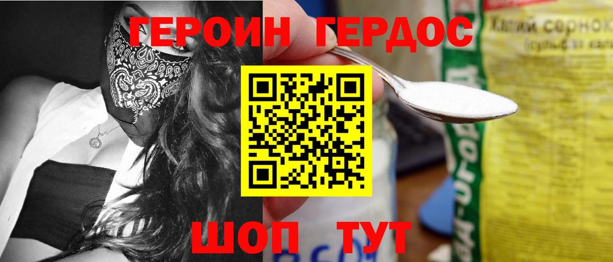 ГЕРОИН белый Белово