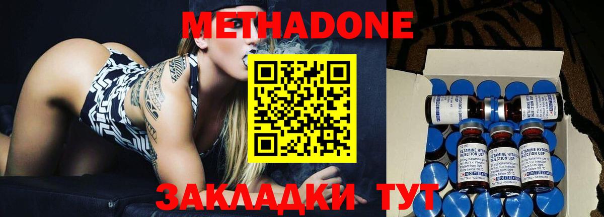 Метадон methadone  Метадон VHQ  Вход с VPN  Белово 